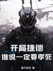 重生我是捷德奥特曼