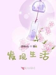 发现生活中的美