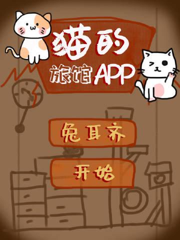 猫的旅馆app免费TXT