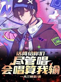 话筒操 话筒要握牢