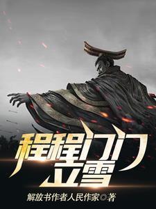 程门立雪是什么意思?