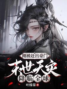 无限求生免费阅读完整版