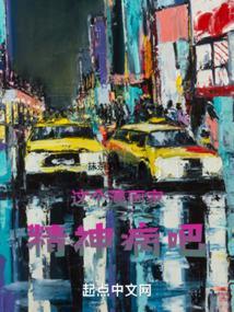 这个漫画家精神病吧起点中文网