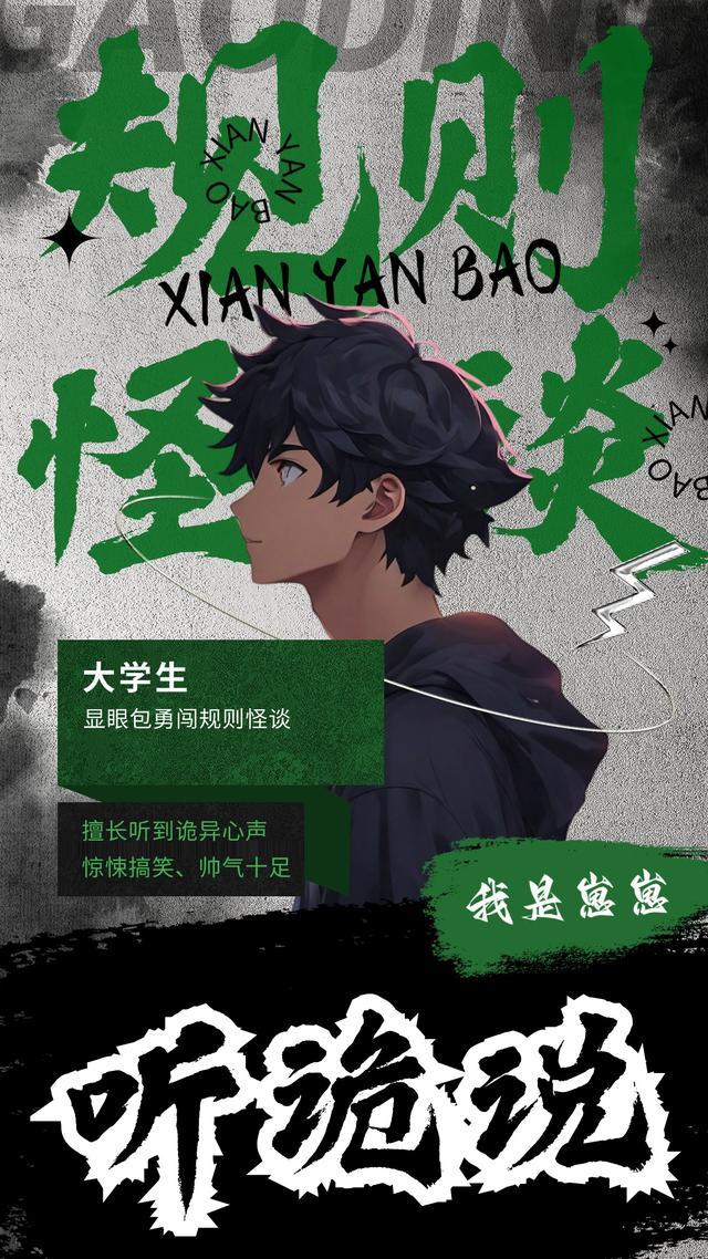 规则怪谈听诡说最新章节更新内容