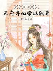 把休书给王妃送去侍卫狂憋笑洛凡