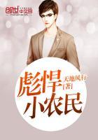 彪悍小农民无删减