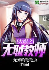 火影之无敌日向