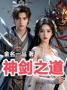 神剑在哪里