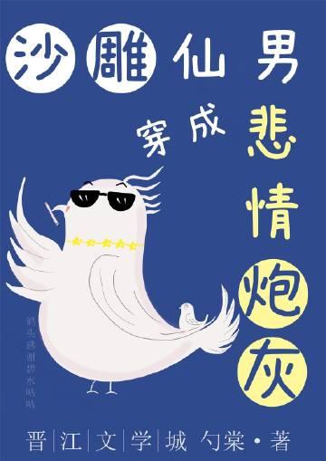 沙雕仙男穿成悲情炮灰TXT百度