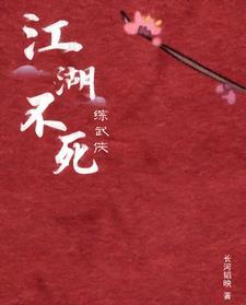 综武侠江湖名捕