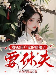 穿到古代深山我靠挖野菜发家致富 第501章