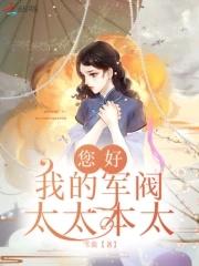 军阀太太经典台词