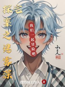 迷雾推理探案馆是干什么的