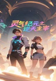 逆天纪变异属性灵根怎么得