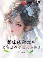 替妹妹出嫁是哪部