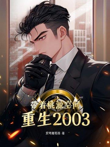 带着桃源闯异界txt