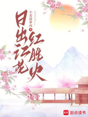 春来江水绿如蓝翻译