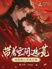 带着空间逃难文