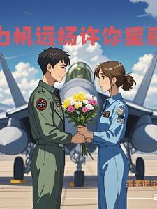 航母飞行员条件