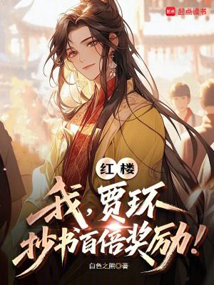 抄书百倍奖励 篱笆好