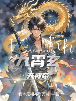 九霄帝神