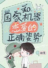 和国家机器谈恋爱的正确方式