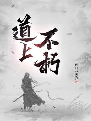 不朽道果全文阅读