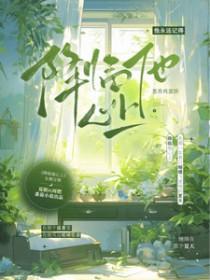 降临他心上TXT笔趣阁