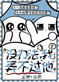 我没办法是什么意思