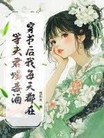 穿书后每天在线等王爷