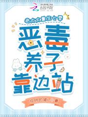 恶毒养子靠边站 招财的猫L