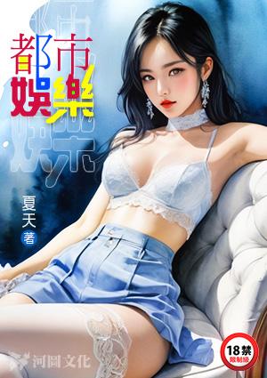 都市娱乐圈太子爷