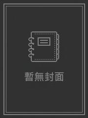 梅夫人宠夫日常(子夜归原著)txt