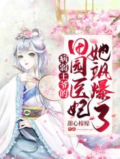 病弱王爷俏王妃