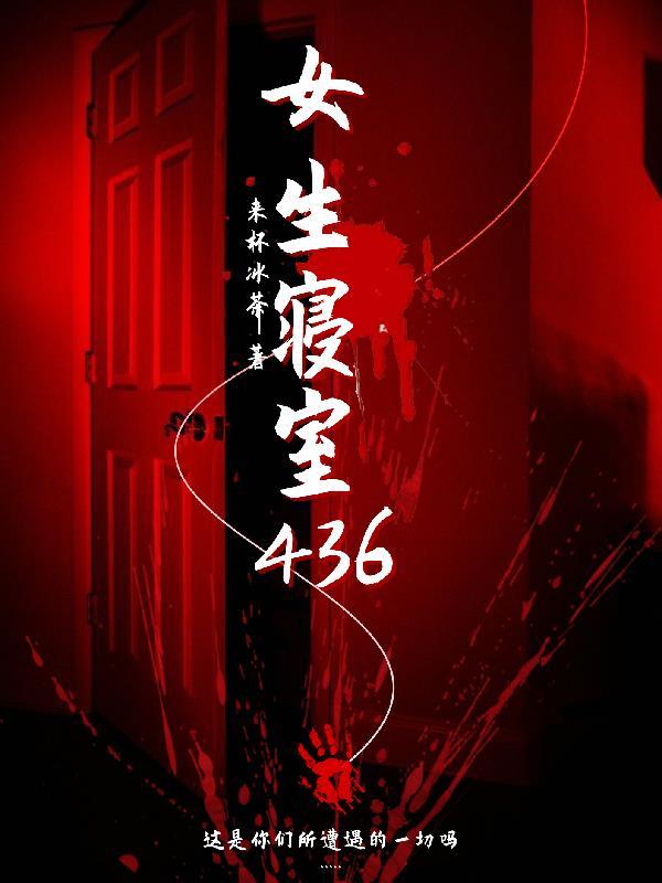 女生寝室有多难相处