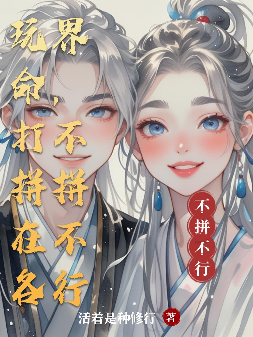 玩命打拼在各界