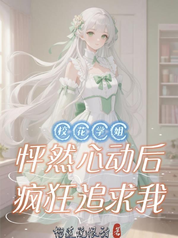 疯狂追求我免费阅读