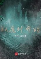 从魔修开始最早