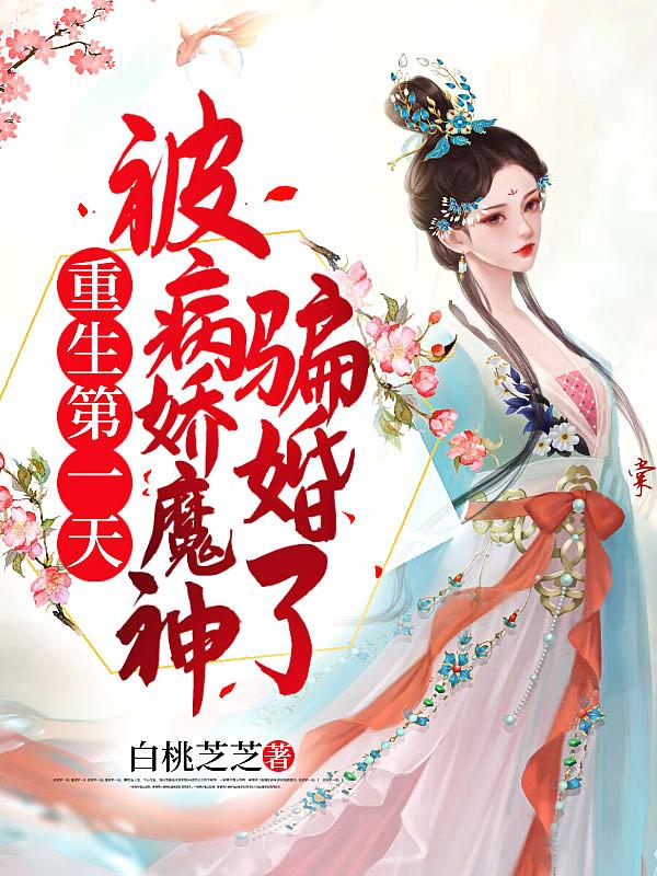 重生后被病娇少女支配的人生