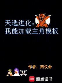 无限进化游戏高手?我们有救了免费阅读软件