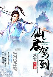 锦鲤小仙君驾到