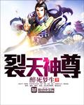鸿天神尊完结版