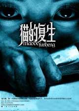 猫的复生是莫兰系列吗