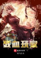 残血玩家改名后叫什么