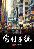 向往的宅村系统 有鱼的天空