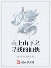 山上山下山连山打一字