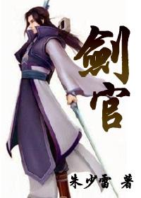 古龙的剑神、剑圣