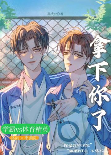 拿下她了什么意思