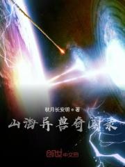 山海异兽录活动顺序