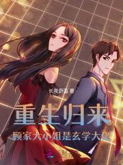 重生归来大小姐她美炸了免费阅读